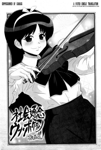 [Tensei-kun] Shakai Tsuunen Un Pochettino (COMIC PLUM 2009-11) [English] [Fated Circle] cover