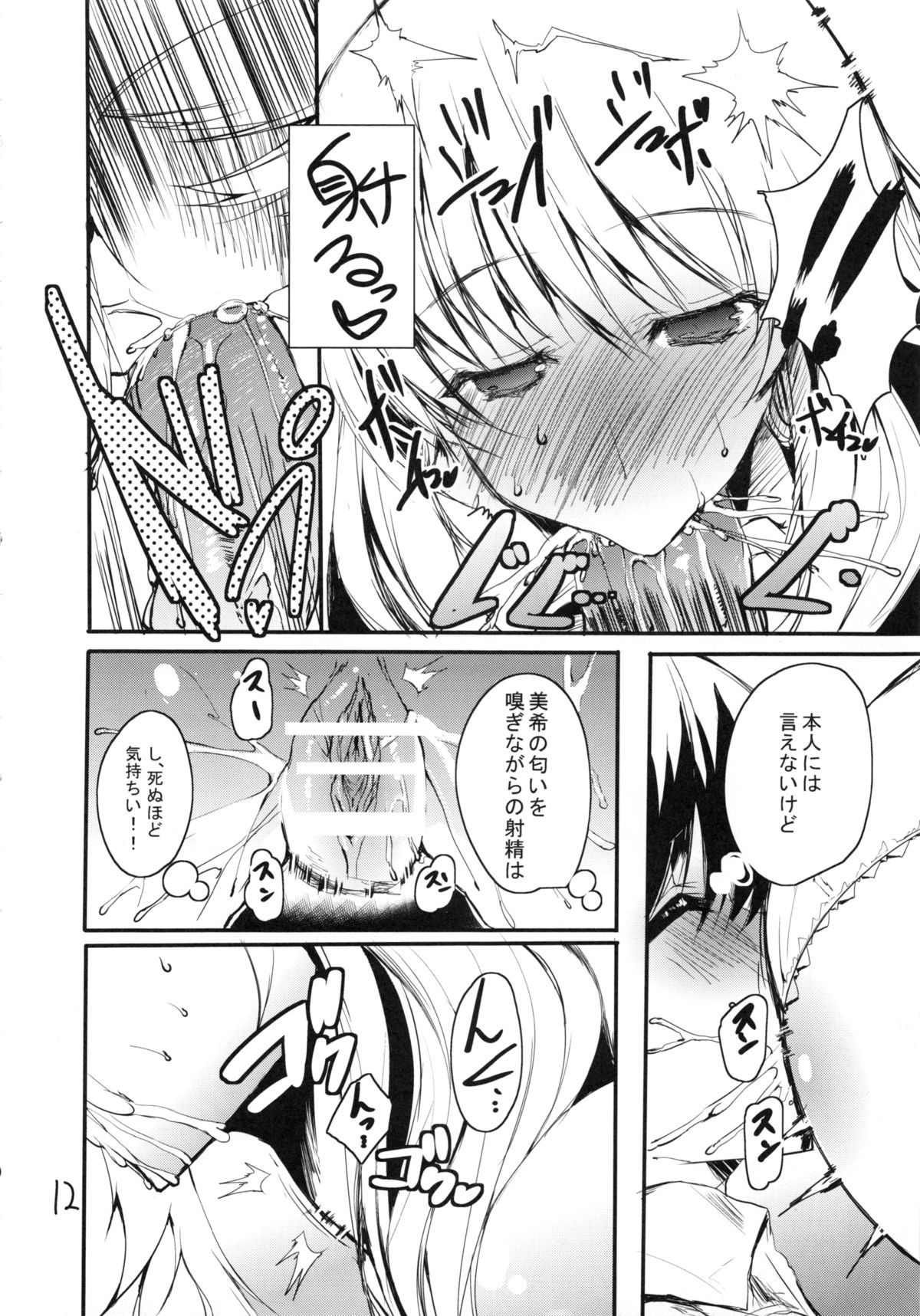 Honey BEE 2 -RESTART- page 11 full