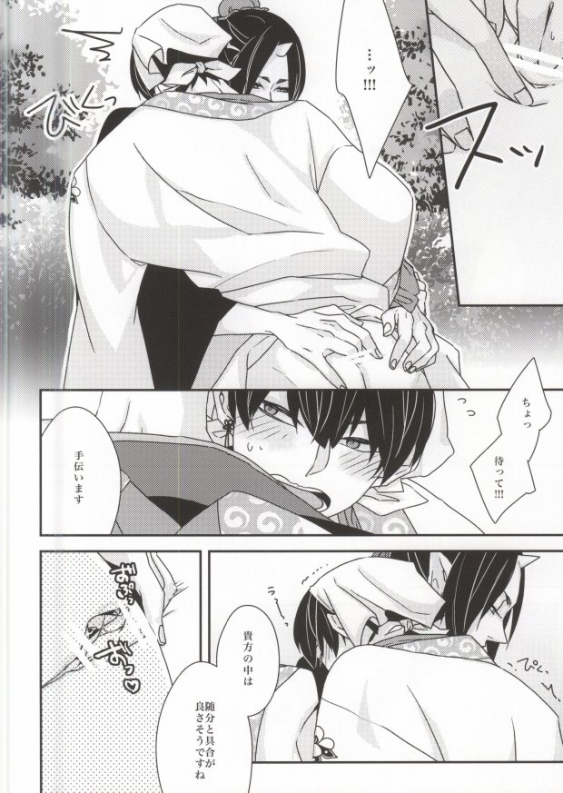 Kami-sama no Okiniiri page 12 full