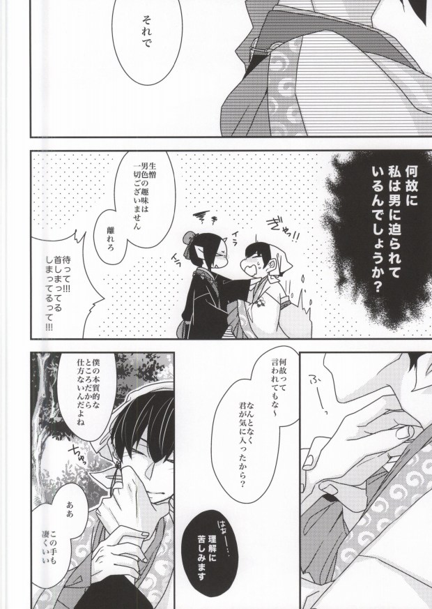Kami-sama no Okiniiri page 4 full