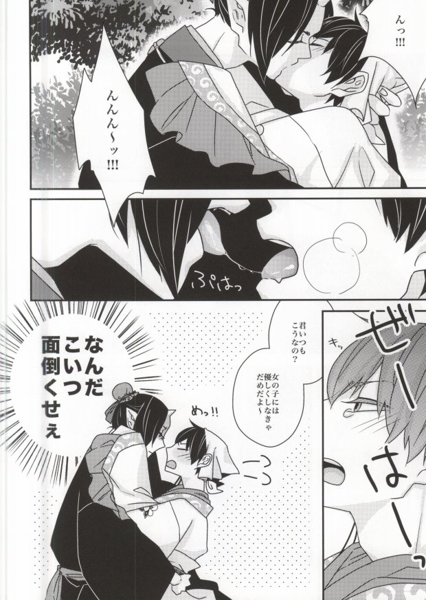 Kami-sama no Okiniiri page 6 full