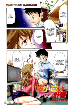 Okozukai Up Keikaku | Plan To Get Allowance