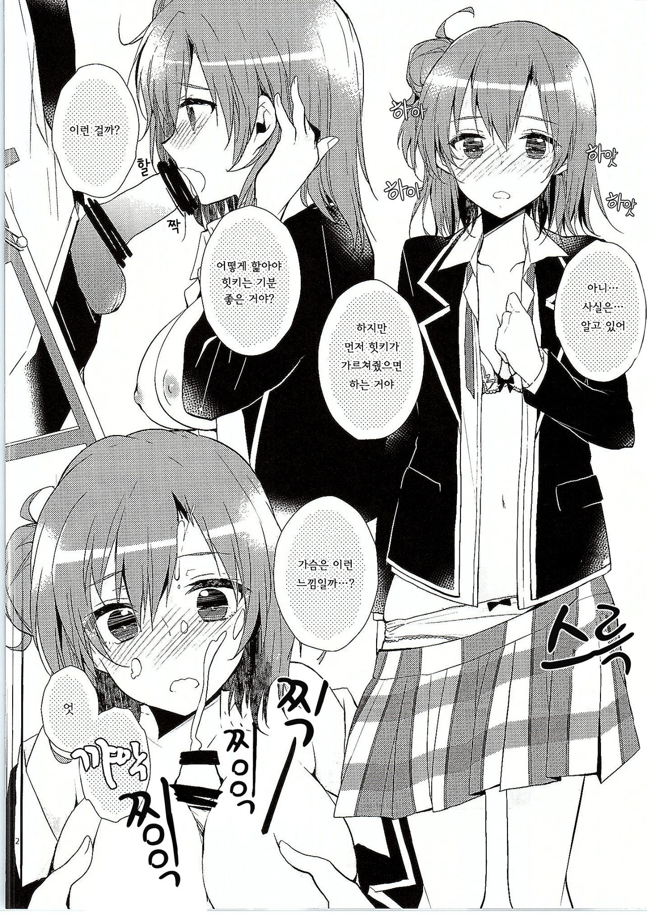 Chotto, Yuigahama-san chika sugimasu yo. page 11 full