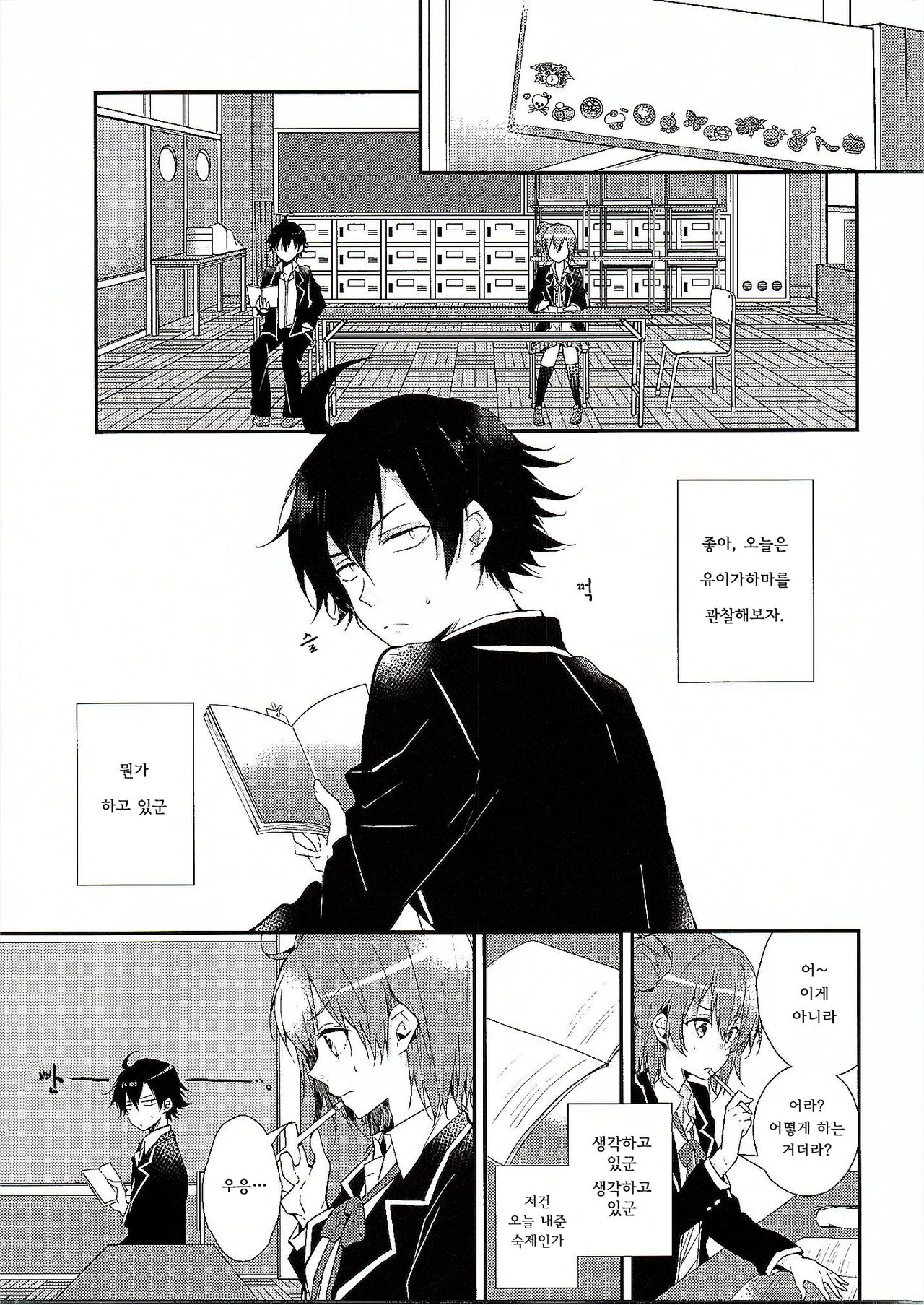 Chotto, Yuigahama-san chika sugimasu yo. page 4 full