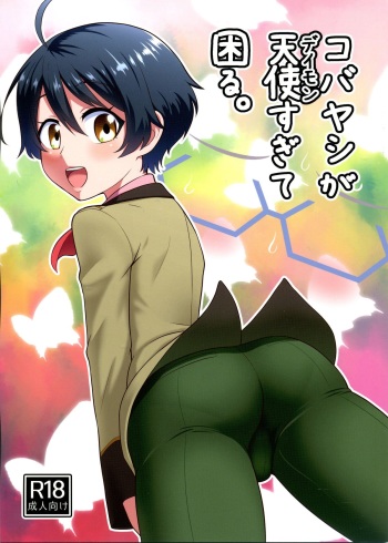 (C89) [Yuunagi no Senryokugai Butai (Nagi Ichi)] Kobayashi ga Demon Sugite Komaru. (Rampo Kitan: Game of Laplace) cover