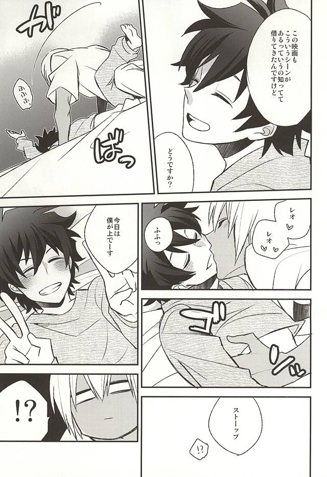 Amayakasa Retai no page 12 full