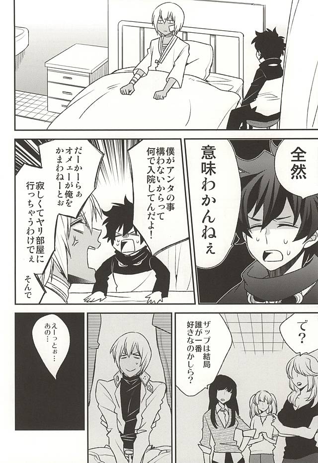 Amayakasa Retai no page 3 full