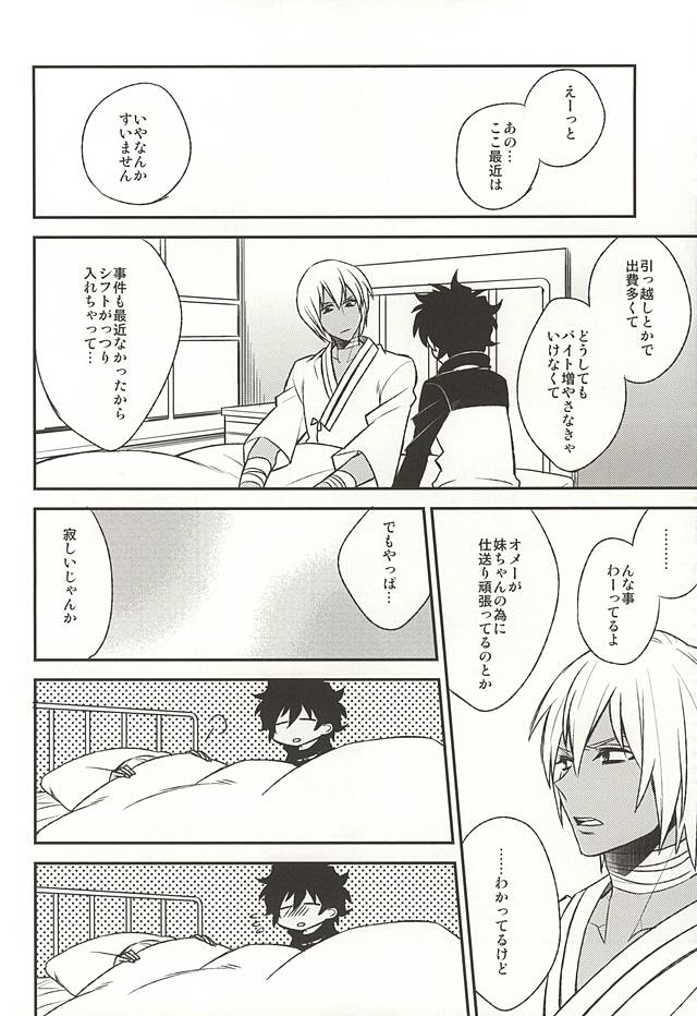 Amayakasa Retai no page 5 full
