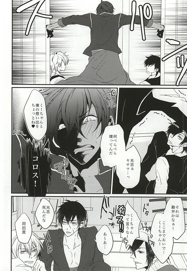 Shokudaikiri Mitsutada-san wa Dai Kurikara-kun e no Ai ga Omoi Rashii page 7 full
