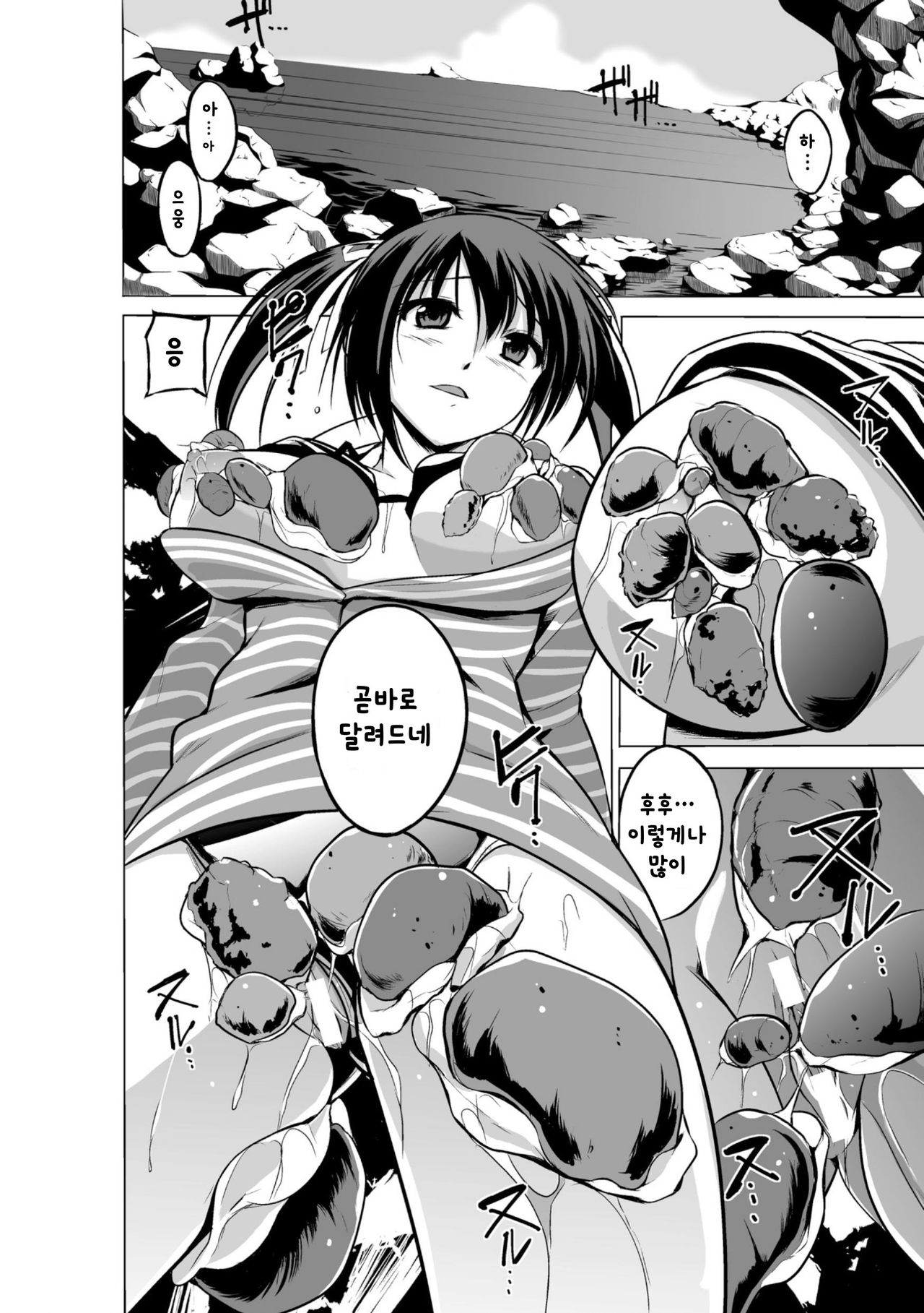 Mizu Asobi ~Kai Rui~ page 10 full