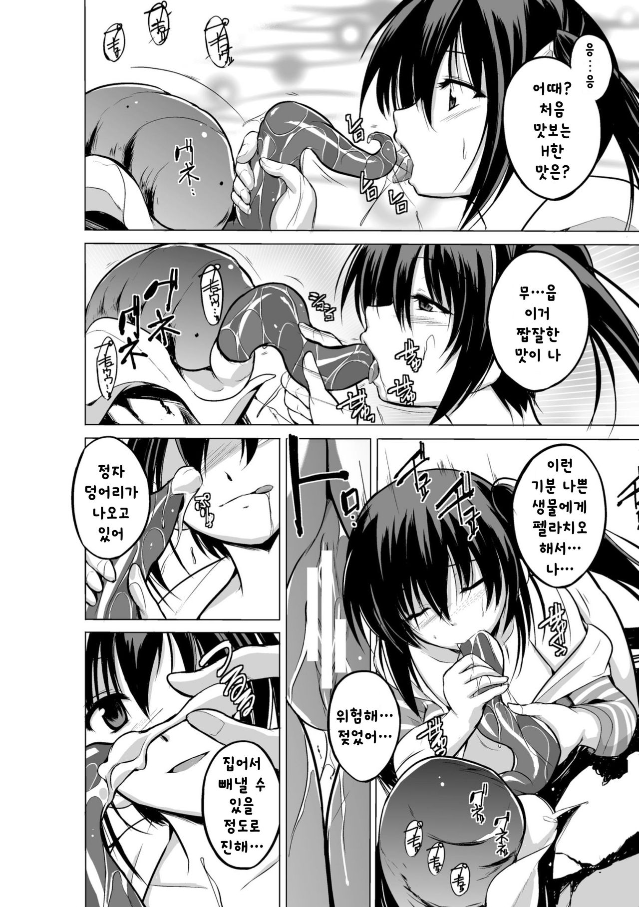 Mizu Asobi ~Kai Rui~ page 12 full