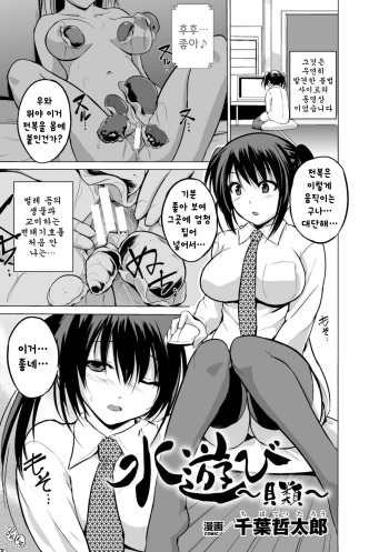 [Chiba Tetsutarou] Mizu Asobi ~Kai Rui~ (2D Comic Magazine Suisei Seibutsu ni Okasareru Heroine-tachi Vol. 1) [Korean] [Digital] cover
