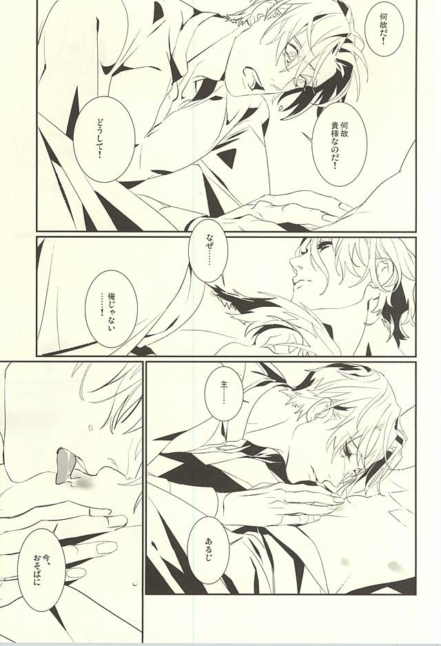 Kagayakazarishi Trapezohedron page 12 full