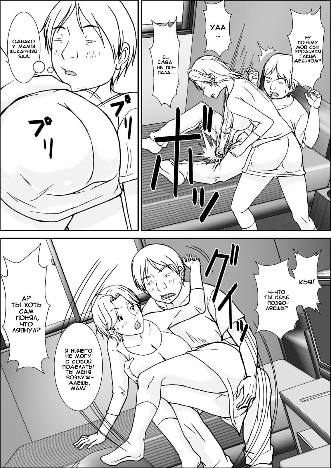 Kora! Anta Hahaoya ni Hatsujou shite Nani shiyoutte Iu no! page 5 full