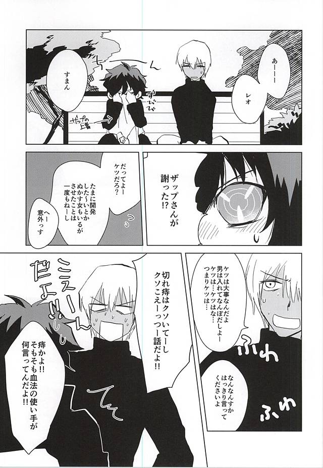 Hebi no Ashi wa Nanbon? page 12 full