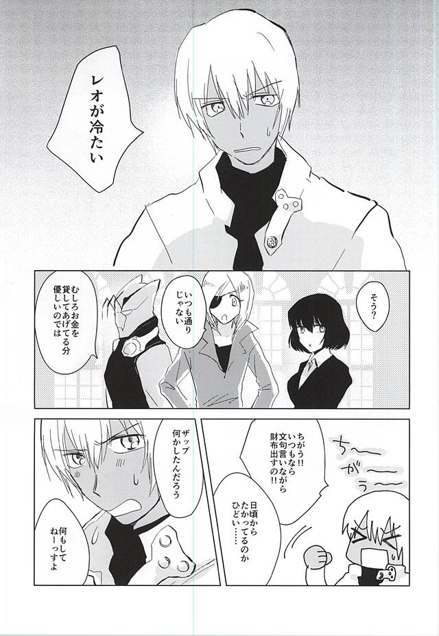 Hebi no Ashi wa Nanbon? page 8 full