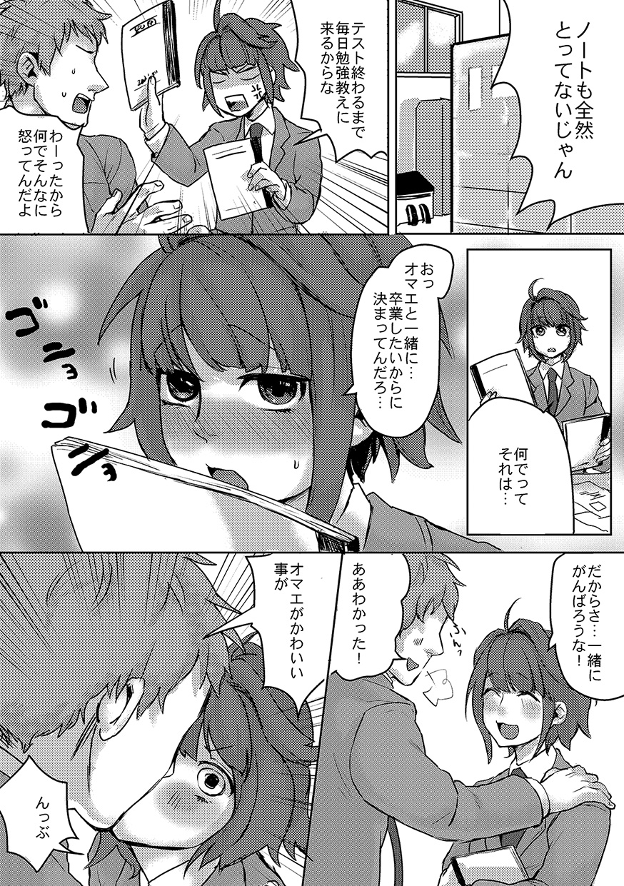 Osananajimi to Heikinten page 3 full