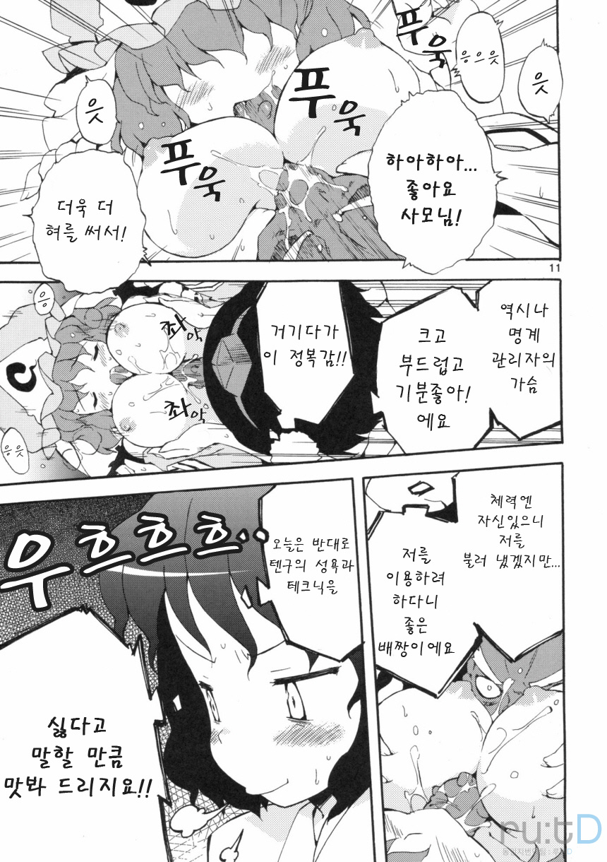 Wazuka na Omocha no Gensoukyou page 11 full