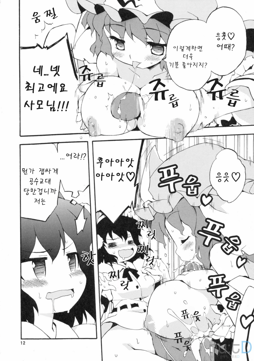Wazuka na Omocha no Gensoukyou page 12 full