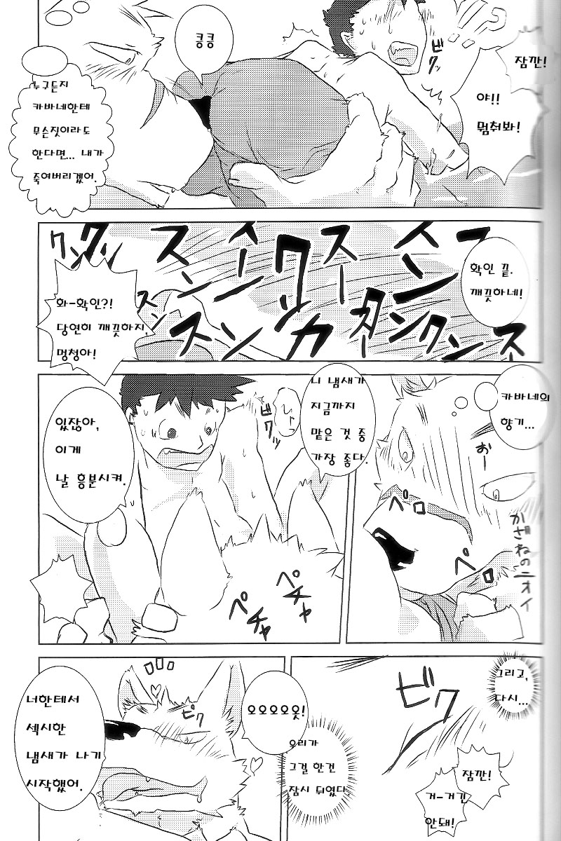 Moshimo Kemono to Koi Shitara! | I'm in Love with a Beast! page 11 full