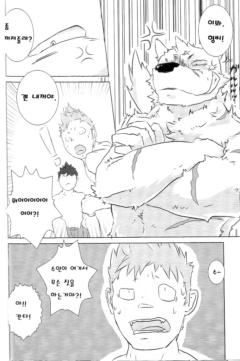 Moshimo Kemono to Koi Shitara! | I'm in Love with a Beast! page 8 full
