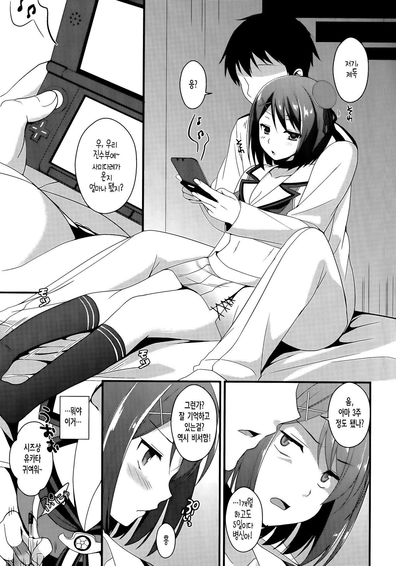 Maya-sama wa Teitoku Nanka ni Maketari Shinai? page 8 full