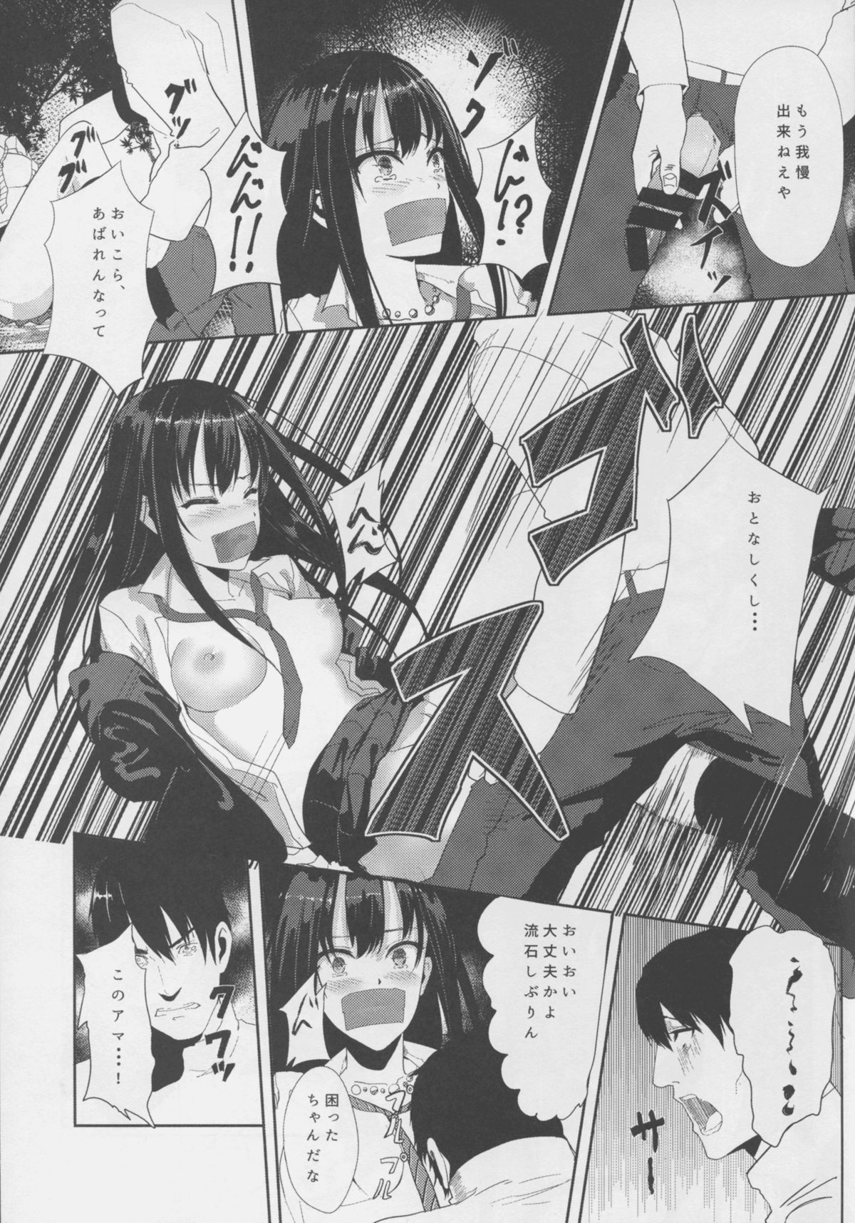 Shiburin o Fukusuunin de Rape suru Ohanashi page 9 full