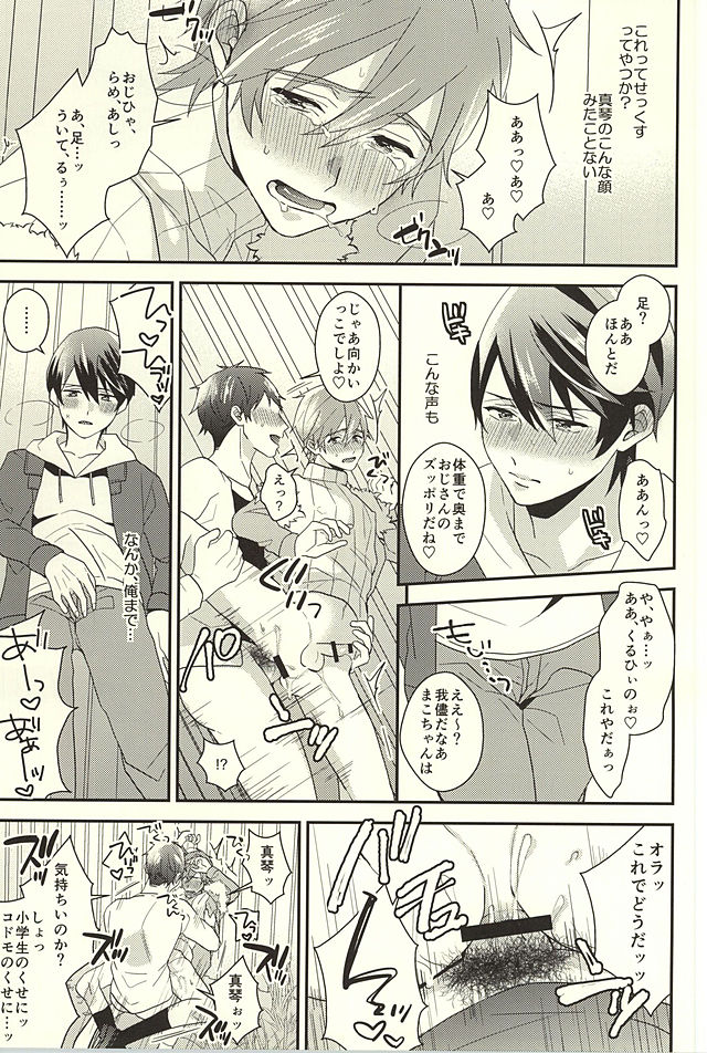 Netsuai Hakkaku page 11 full