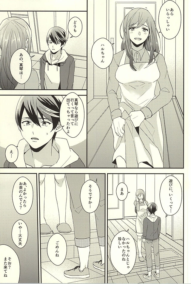 Netsuai Hakkaku page 7 full