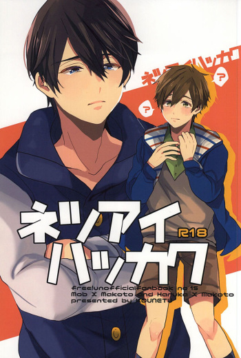 (SUPER24) [Kounetsu (Soyane)] Netsuai Hakkaku (Free!) cover