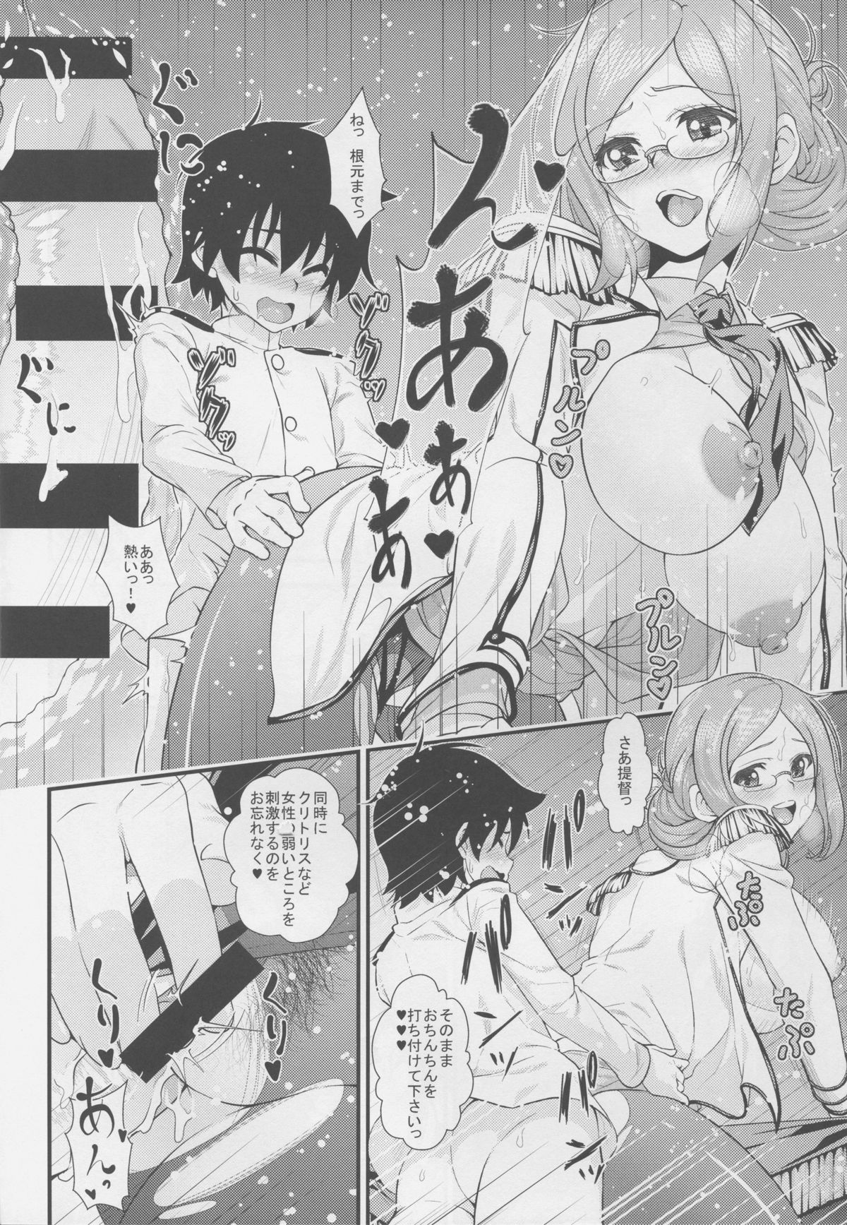 Katori to Shota Teitoku ga  Zukkon Bakkon Suru Hon page 12 full