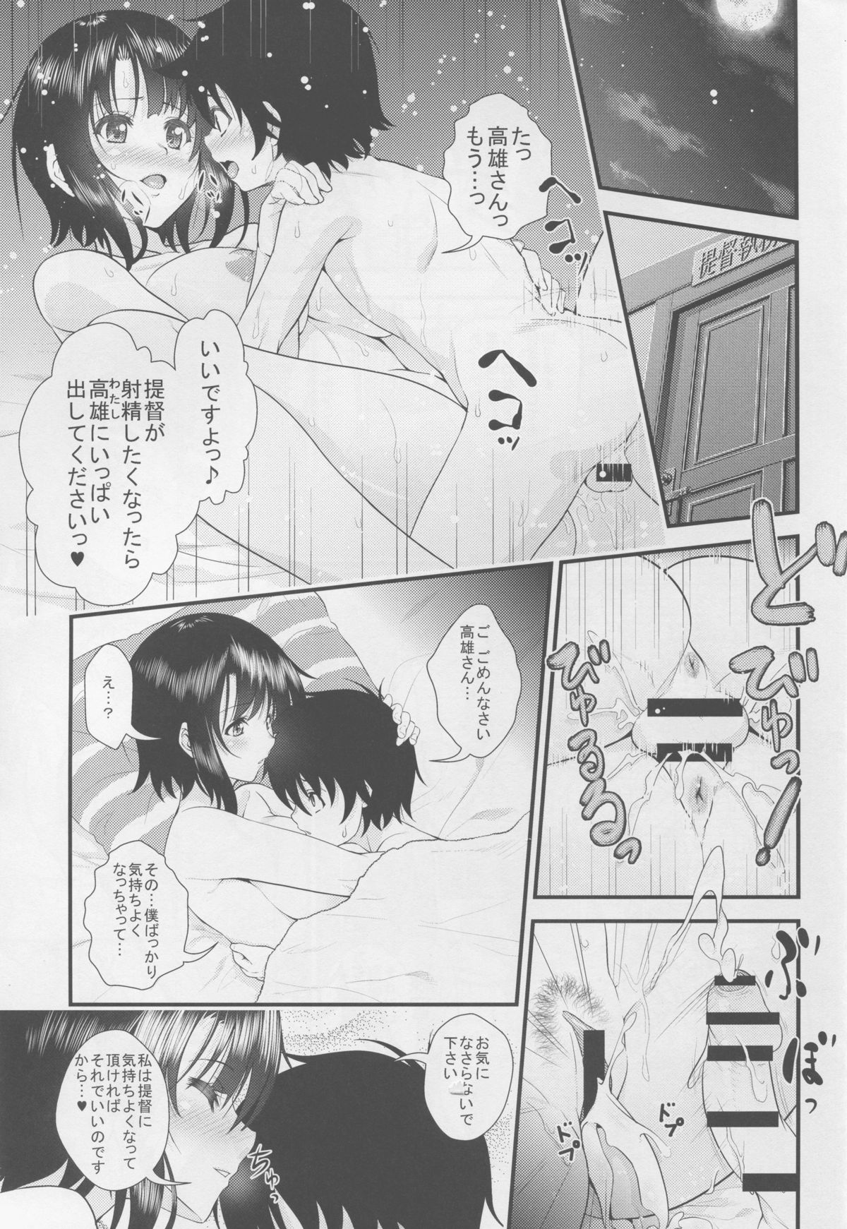Katori to Shota Teitoku ga  Zukkon Bakkon Suru Hon page 3 full