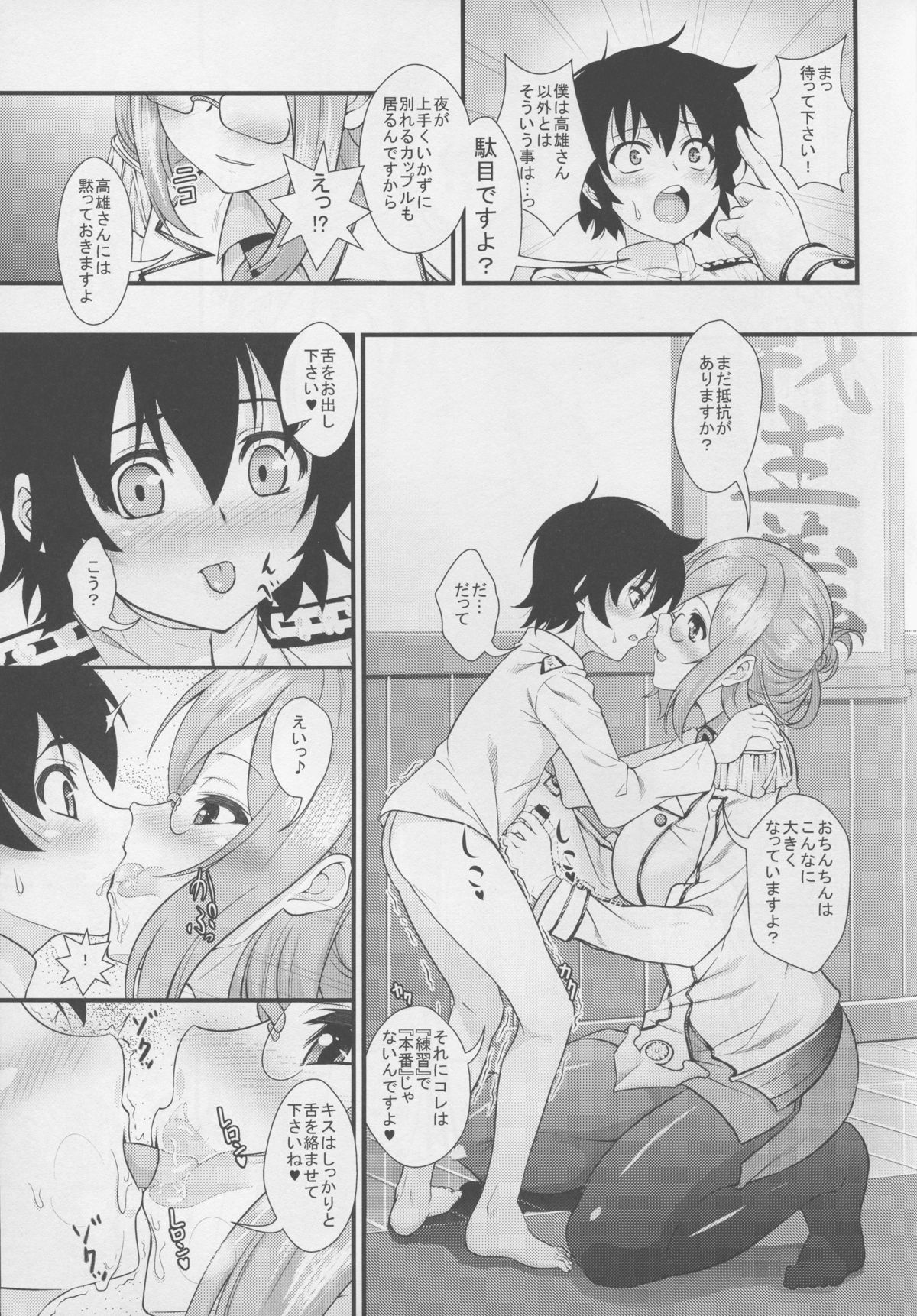 Katori to Shota Teitoku ga  Zukkon Bakkon Suru Hon page 5 full