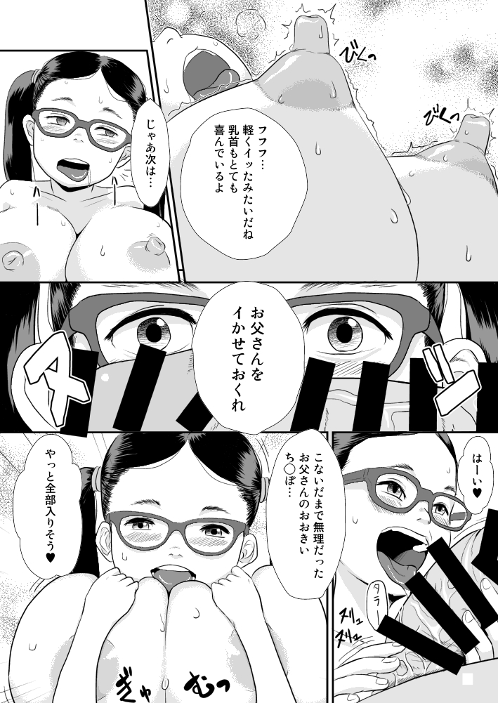 Loli Kyonyuu no Usui Hon page 9 full