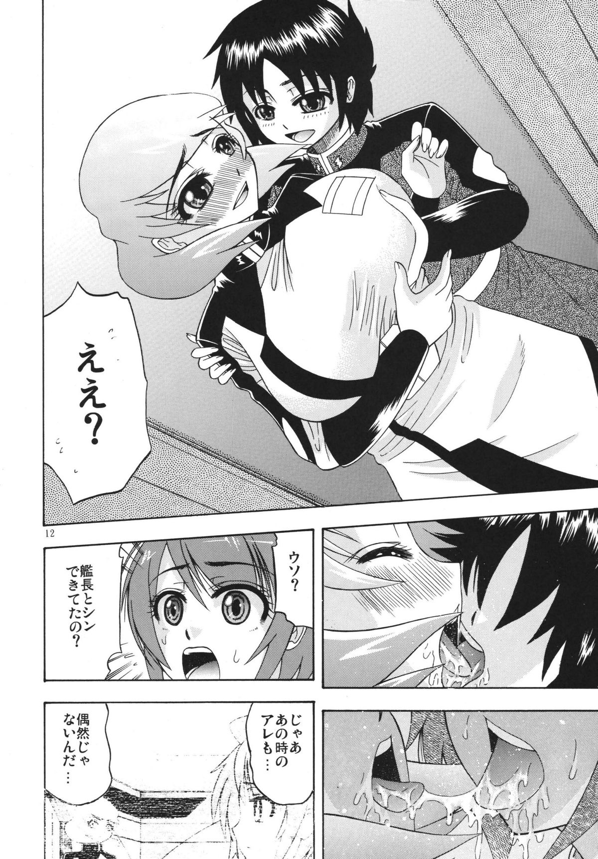 DESTINY GIRLs page 12 full