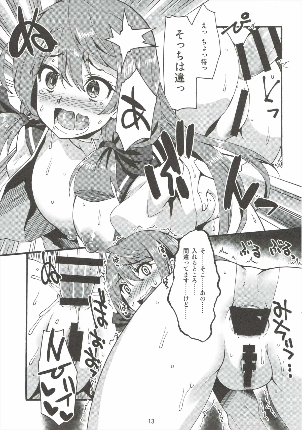 Makuu AkaYodo Tsuushin page 12 full