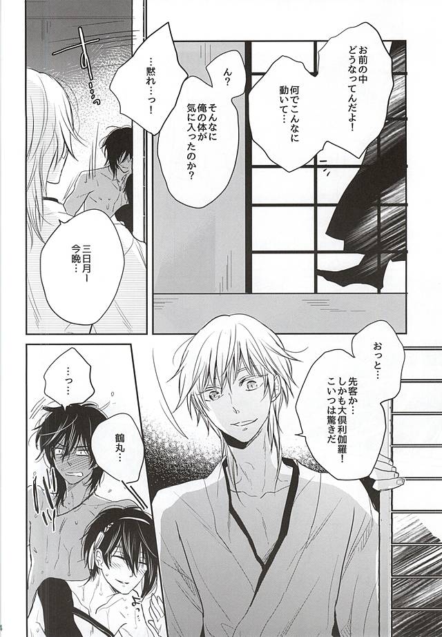 Eternal Triangle page 12 full