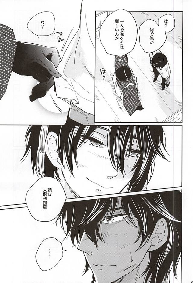 Eternal Triangle page 5 full