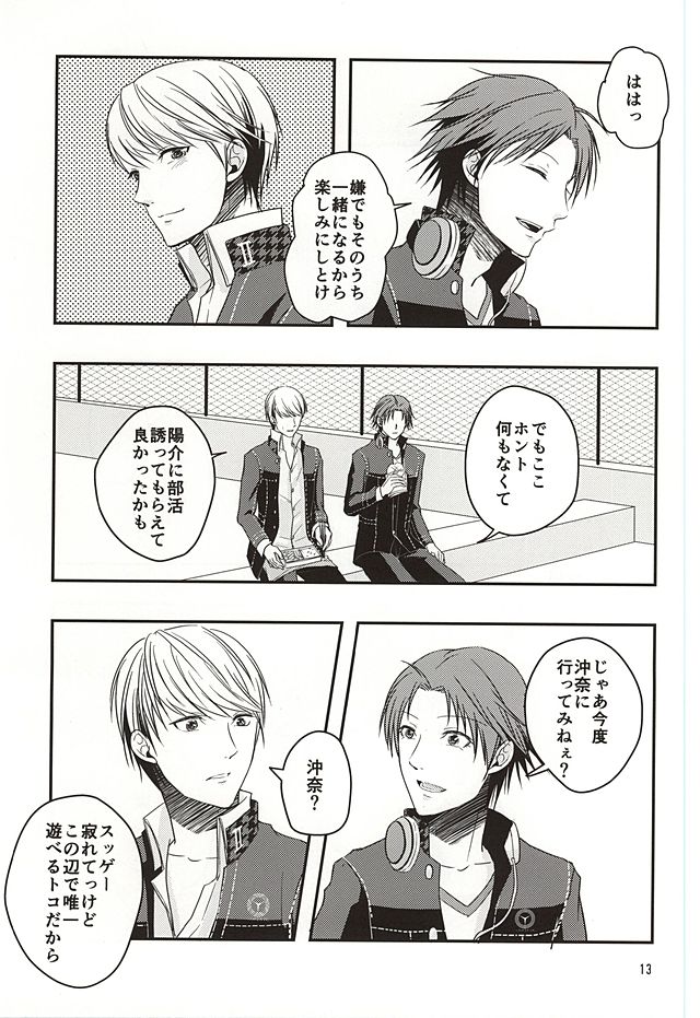 Kago no Naka no Tori-tachi wa page 12 full