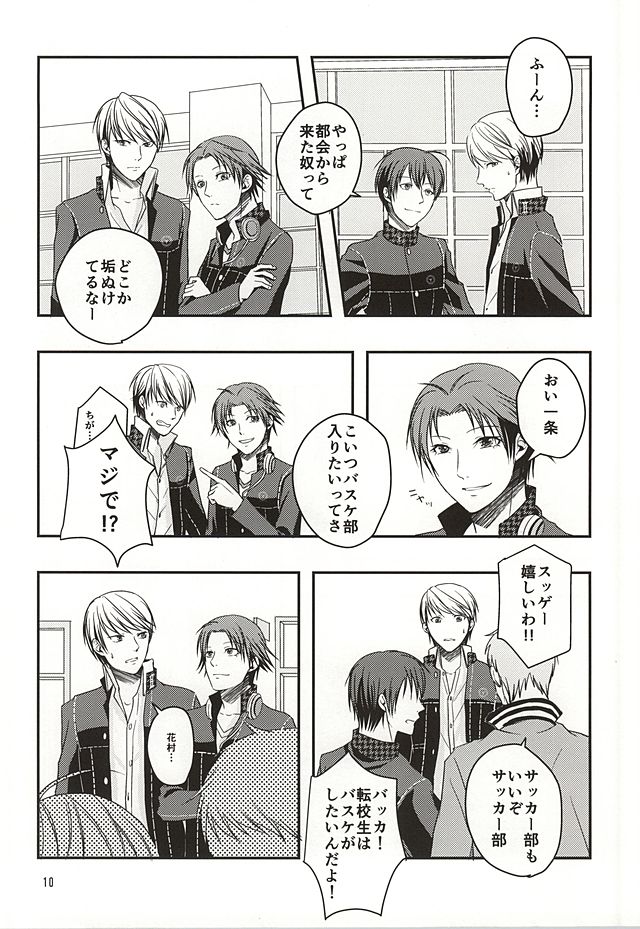 Kago no Naka no Tori-tachi wa page 9 full