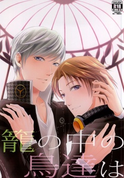 Kago no Naka no Tori-tachi wa