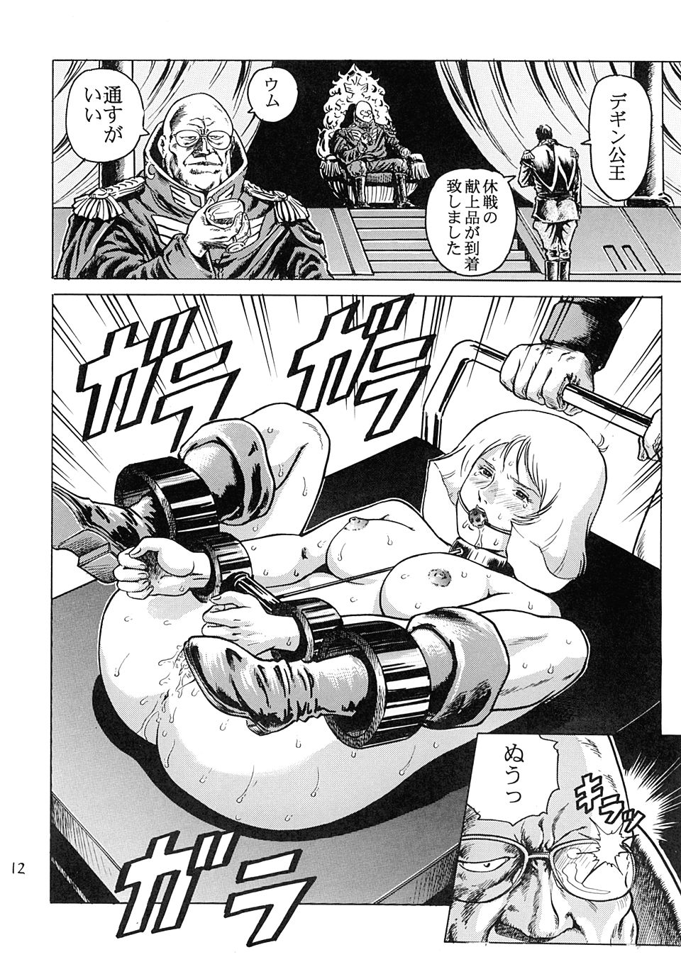 Kinpatsu no Sasage Mono page 11 full