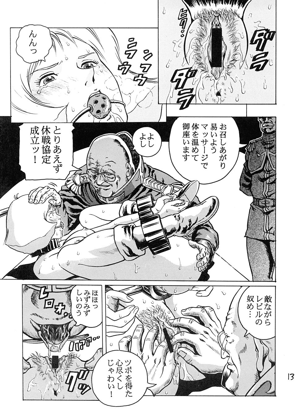 Kinpatsu no Sasage Mono page 12 full