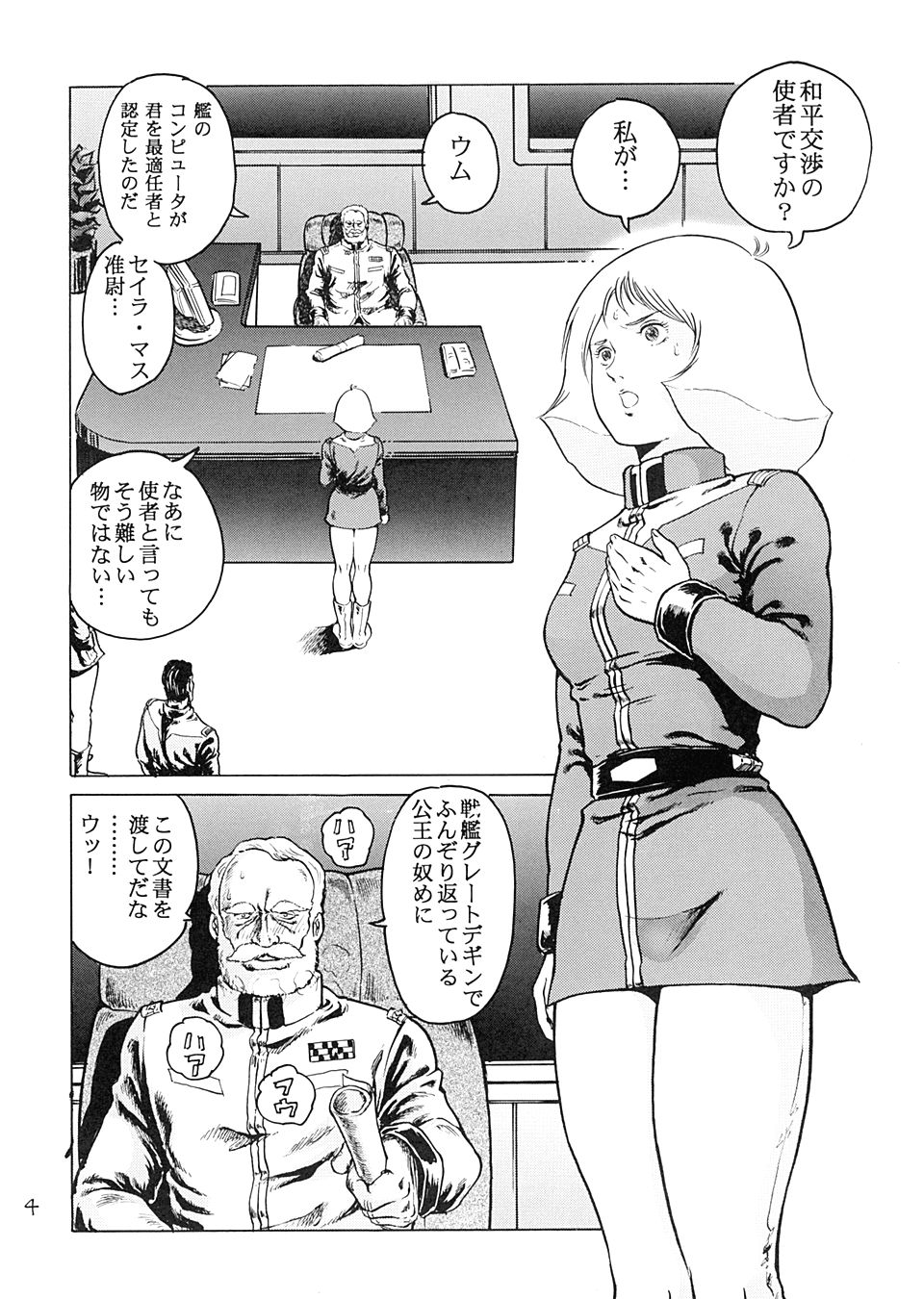 Kinpatsu no Sasage Mono page 3 full
