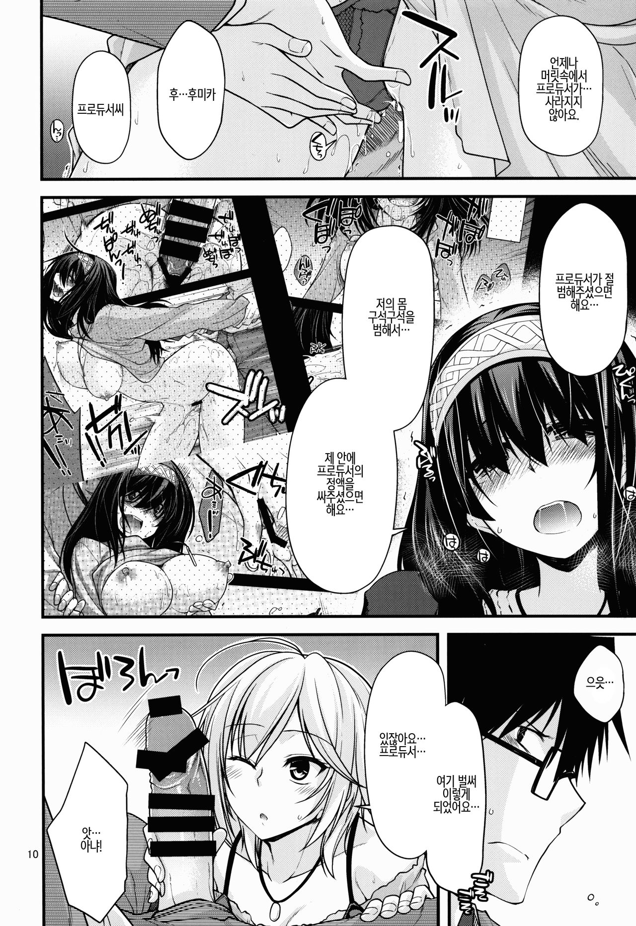 CINDERELLA COOLS page 10 full