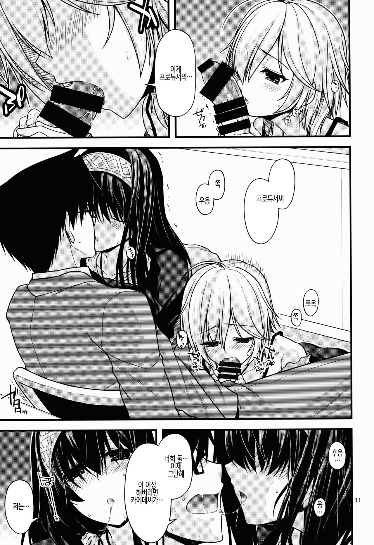 CINDERELLA COOLS page 11 full