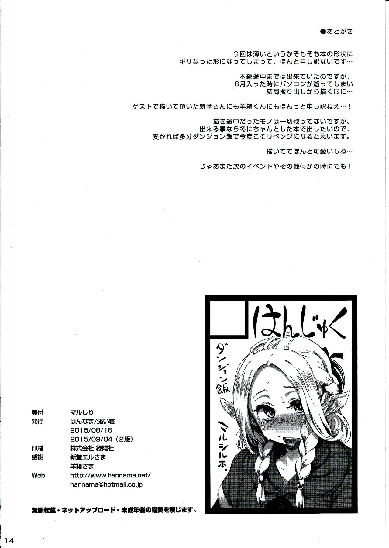 Marushiri page 12 full