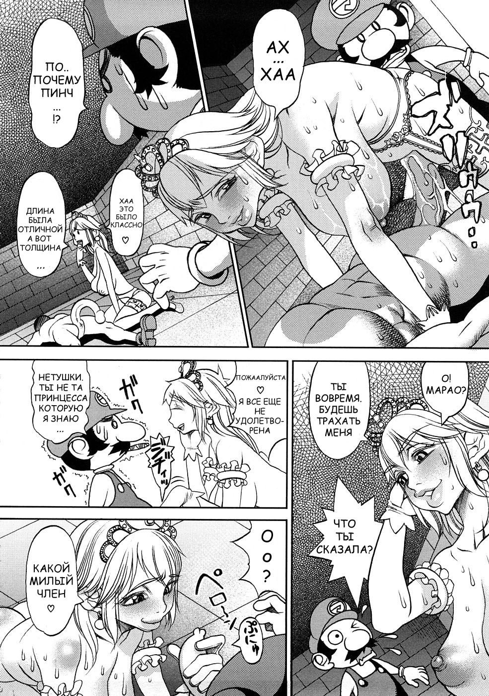 Super Marao Brothers page 8 full
