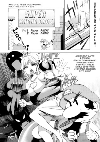 [F.S] Super Marao Brothers (F.S ISM) [Russian] [AzraeLXT] cover