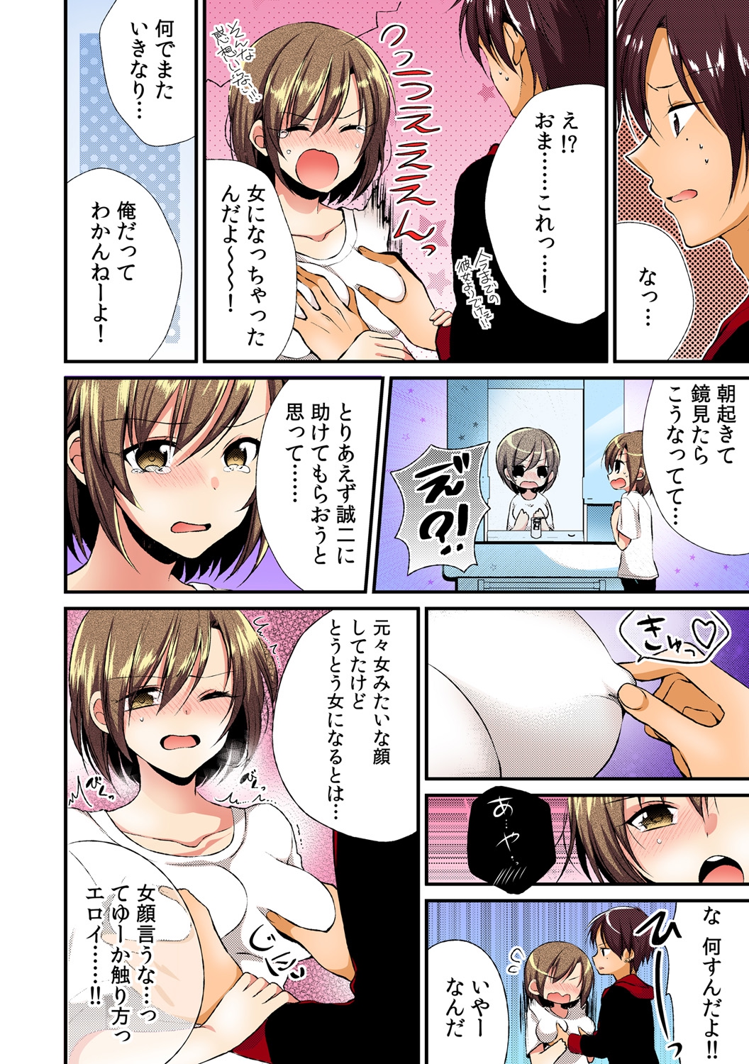 Nyoppai, Tsuyudaku. ~Onna ni natta Ore no Asoko ga Nuresugite Komaru~ page 11 full